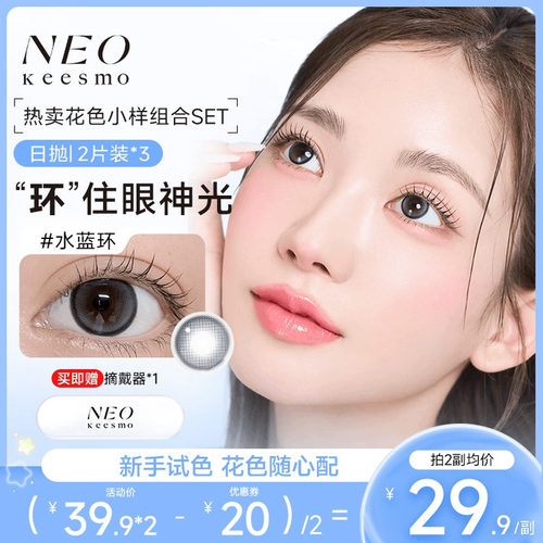 韩国NEO小黑环美瞳日抛6片小直径自然韩系小黑环pro彩色隐形眼镜