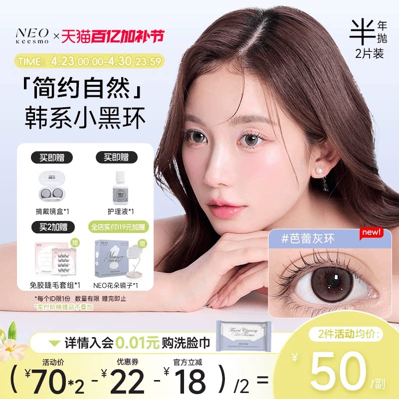 韩国NEO美瞳半年抛2片小黑环系列自然彩色隐形眼镜韩系小直径日常