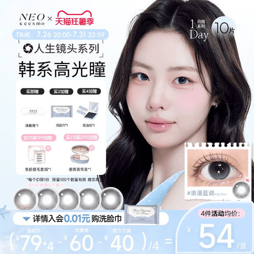 人生镜头系列上新花色日抛彩色隐形眼镜