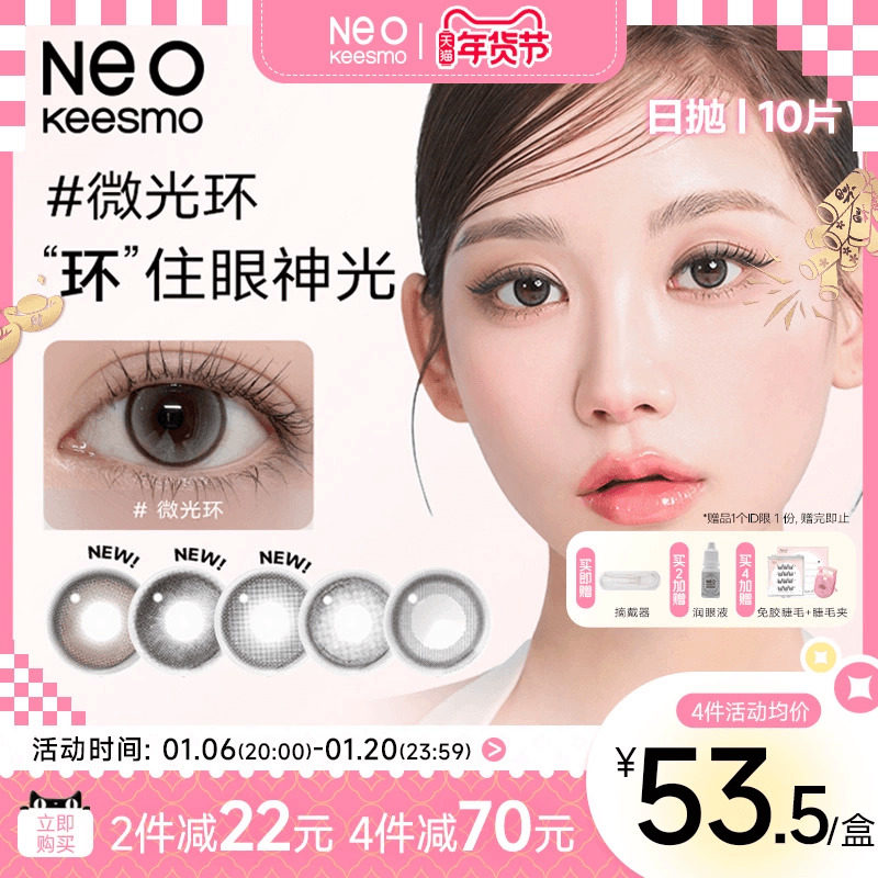 韩国NEO经典小黑环系列日抛10片彩色隐形眼镜韩风正品官方旗舰店
