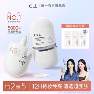 【颖儿同款】éLL面部滤镜隔离美颜素颜霜美白防晒款提亮养肤款2