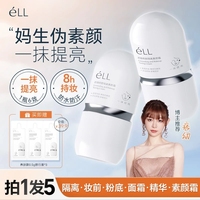 【618搶購】éLL面部濾鏡隔離美顏素顏霜服帖防水防曬養(yǎng)膚妝前乳
