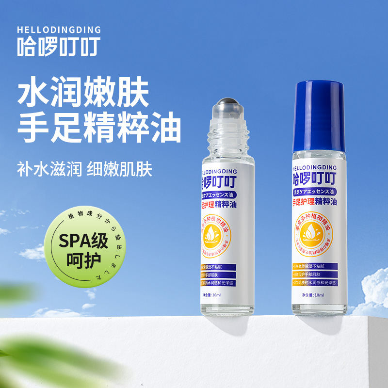 哈啰叮叮手足精粹油护手霜防干裂滋润补水嫩肤滚珠保湿拍一发三
