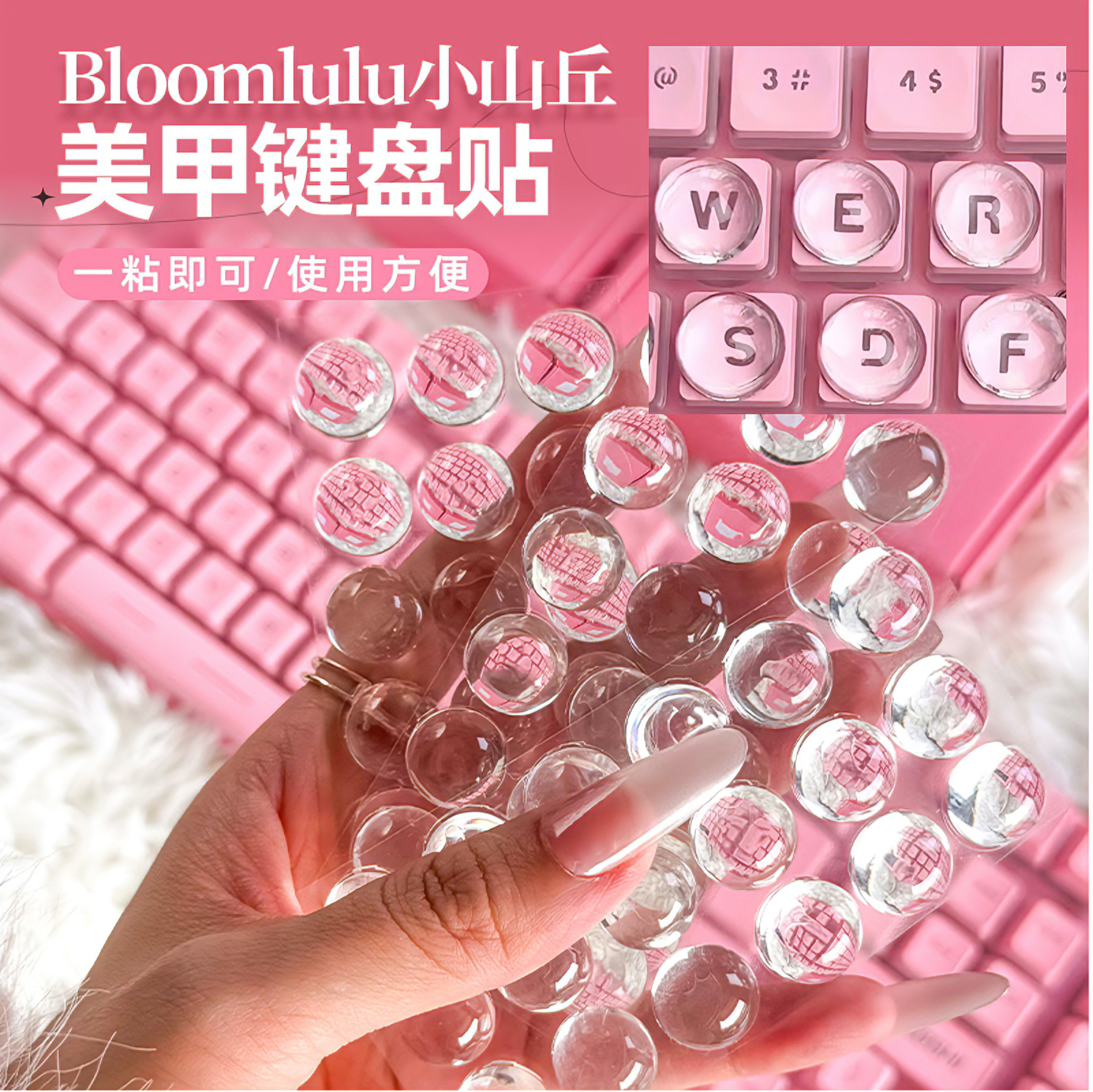 美甲水晶键盘美甲贴打字神器键帽