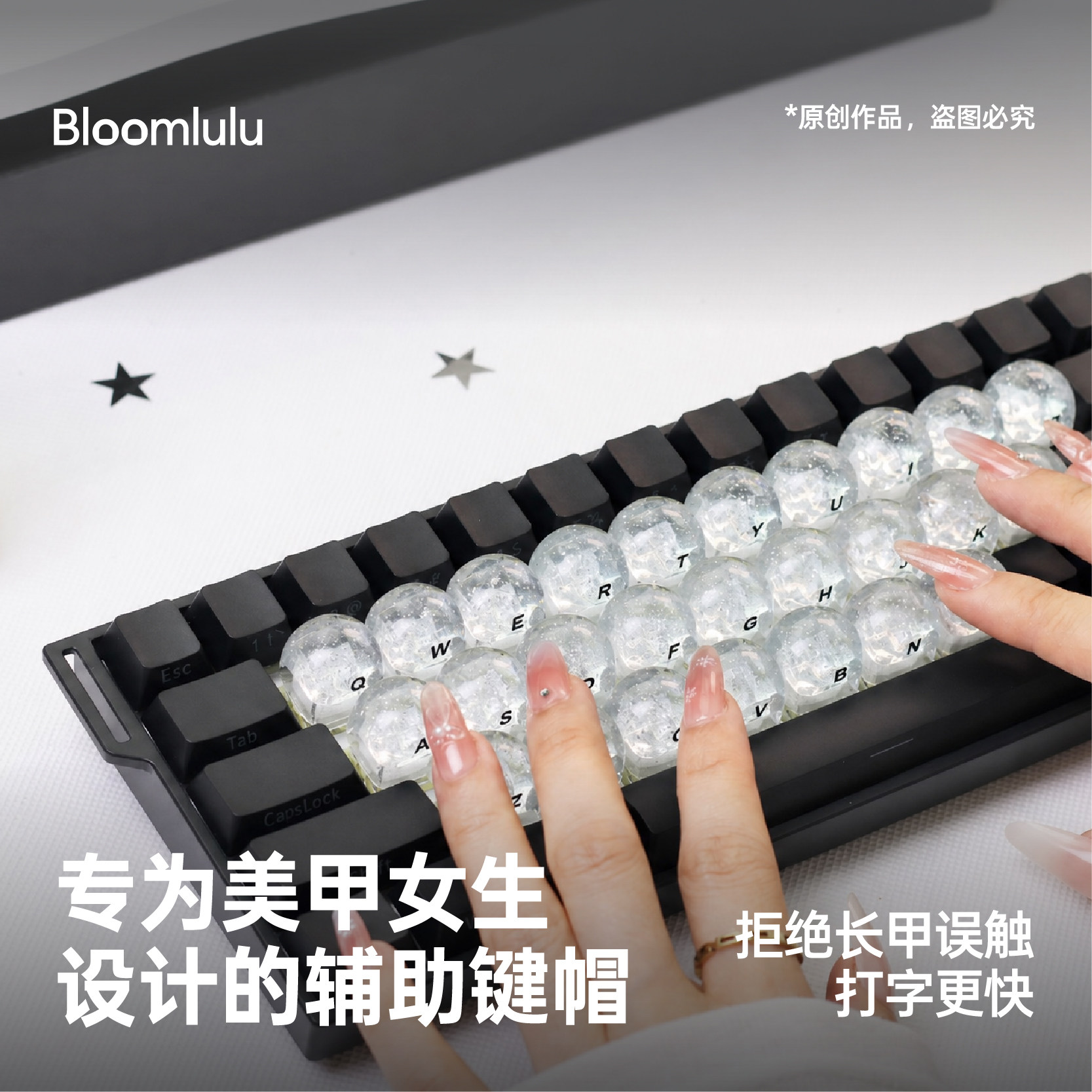 Bloomlulu星空款美甲键帽美甲打字神器长指甲打游戏办公顺丰包邮