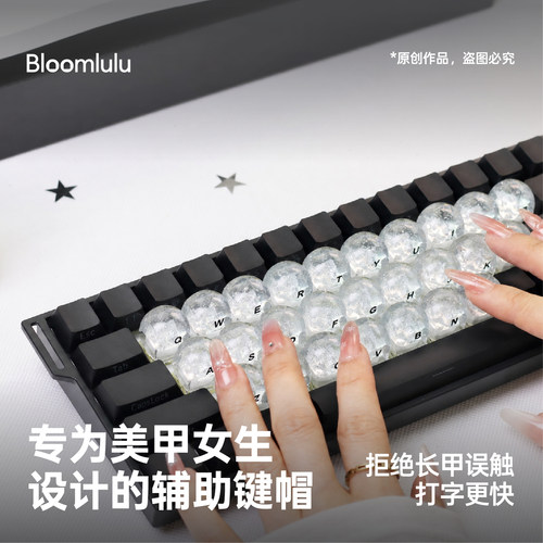 Bloomlulu新品美甲键帽星空款美甲打字神器打游戏办公顺丰包邮