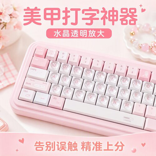 美甲水晶键盘美甲贴打字神器键帽