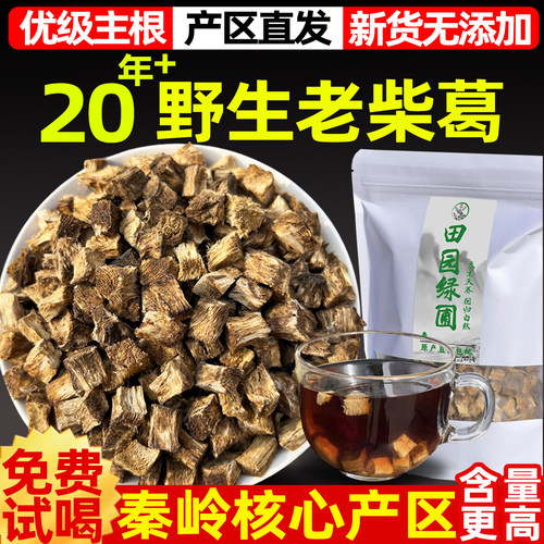 秦岭野生柴葛根块茶汤无熏硫