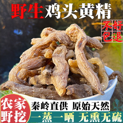 秦岭鸡头黄精正品新货干货