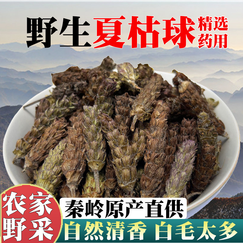 秦岭野生夏枯草茶泡水白毛夏枯球新鲜夏姑草搭蒲公英凉茶非中药材,传统滋补营养品,其他药食同源食品,淘宝优惠券,粉丝福利购,淘宝优惠卷