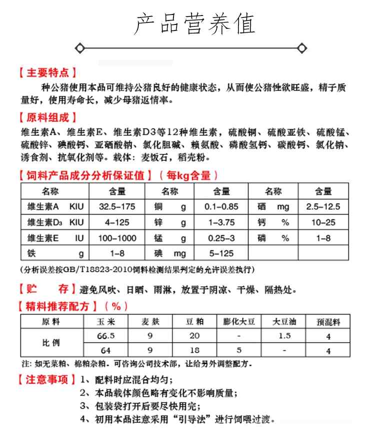 种公猪预混料公猪专用促进发情配种产仔多长白三元皮特兰公猪饲料