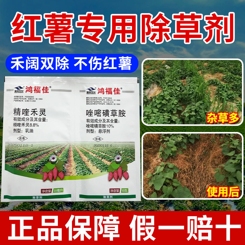 (厂家直销)红薯苗后专用除草剂