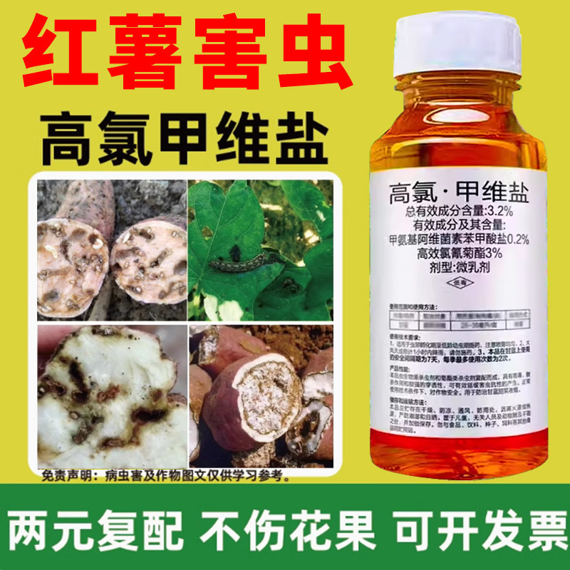 红薯杀虫剂番薯地瓜钻心虫卷叶虫地老虎潜叶蛾象甲蚜地上下害虫药