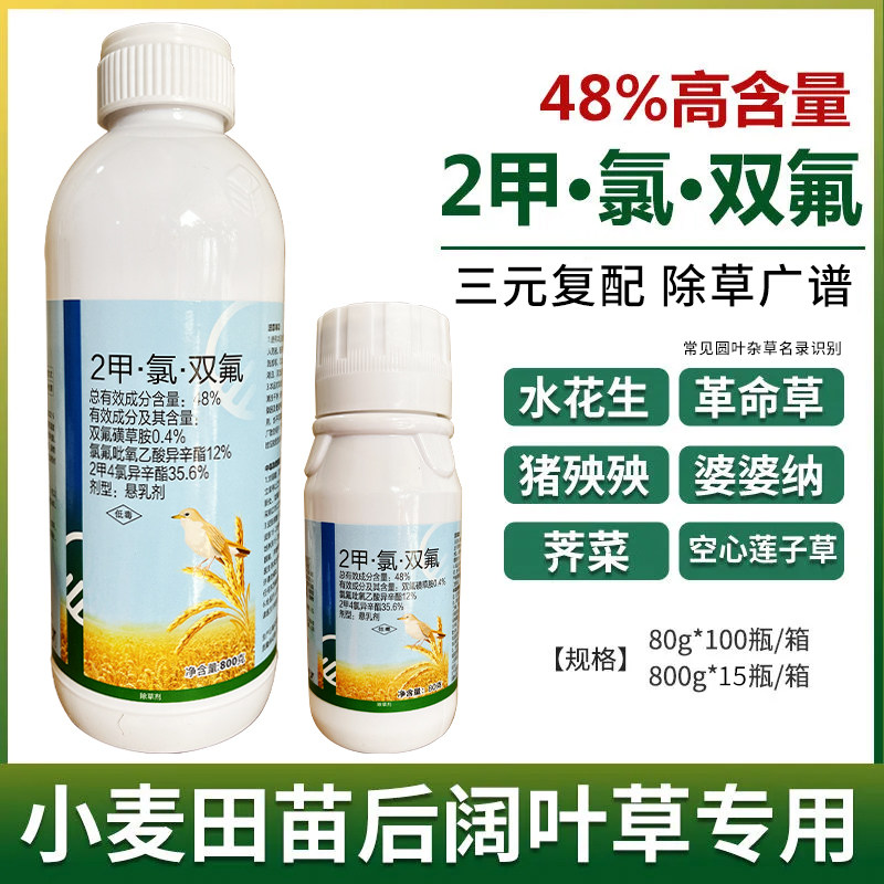 (正品推荐)小麦除草剂除圆叶草