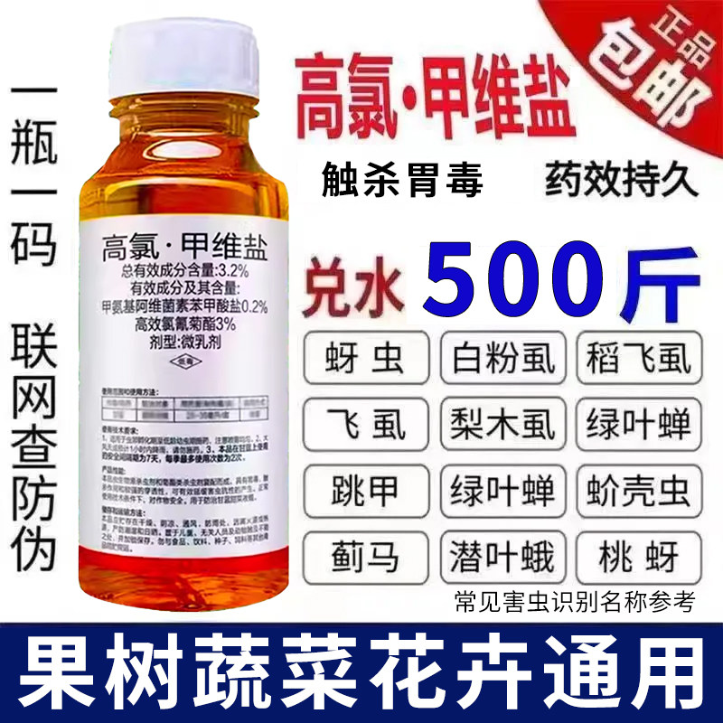 (好物推荐)杀虫不伤瓜果杀虫剂