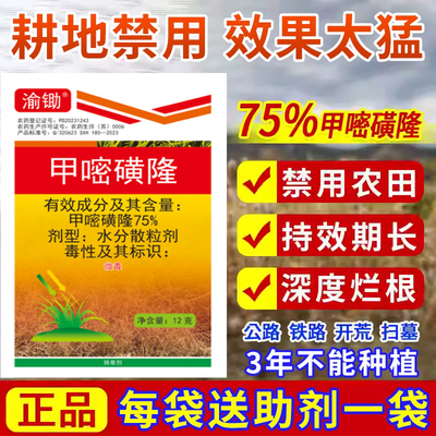 甲嘧磺隆除草剂杂草烂根药铁路荒地防火带除灌木公路甲嘧密黄磺隆