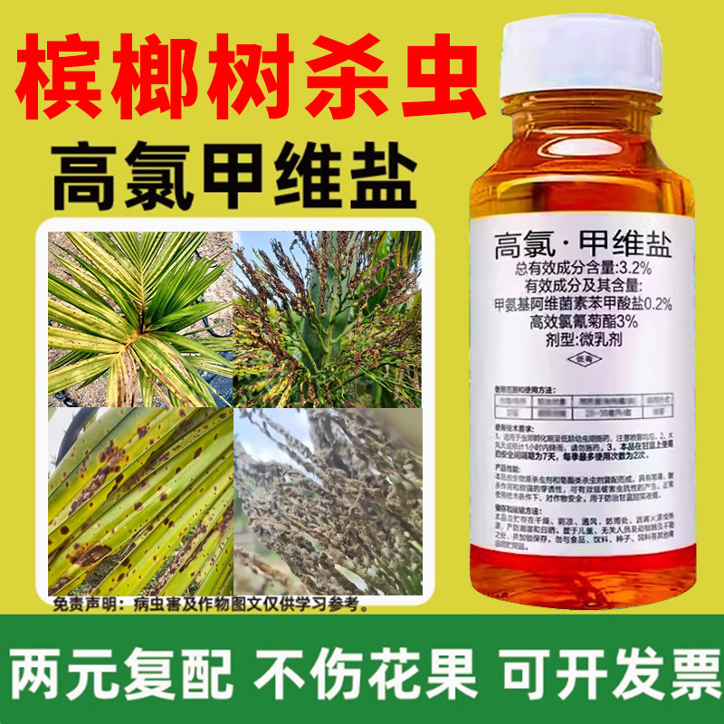(强效型)槟榔专用杀虫药