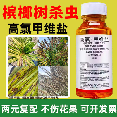 （强效型）槟榔专用杀虫药