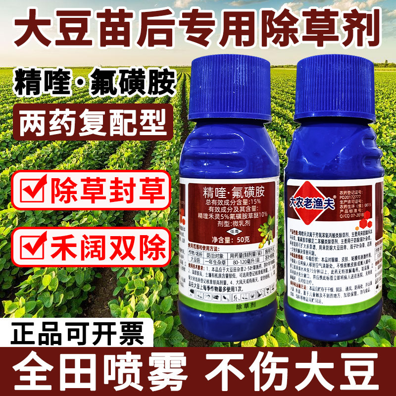 大豆除草专用剂不伤大豆禾阔双除黄豆毛豆苗后除草剂精喹禾灵农药
