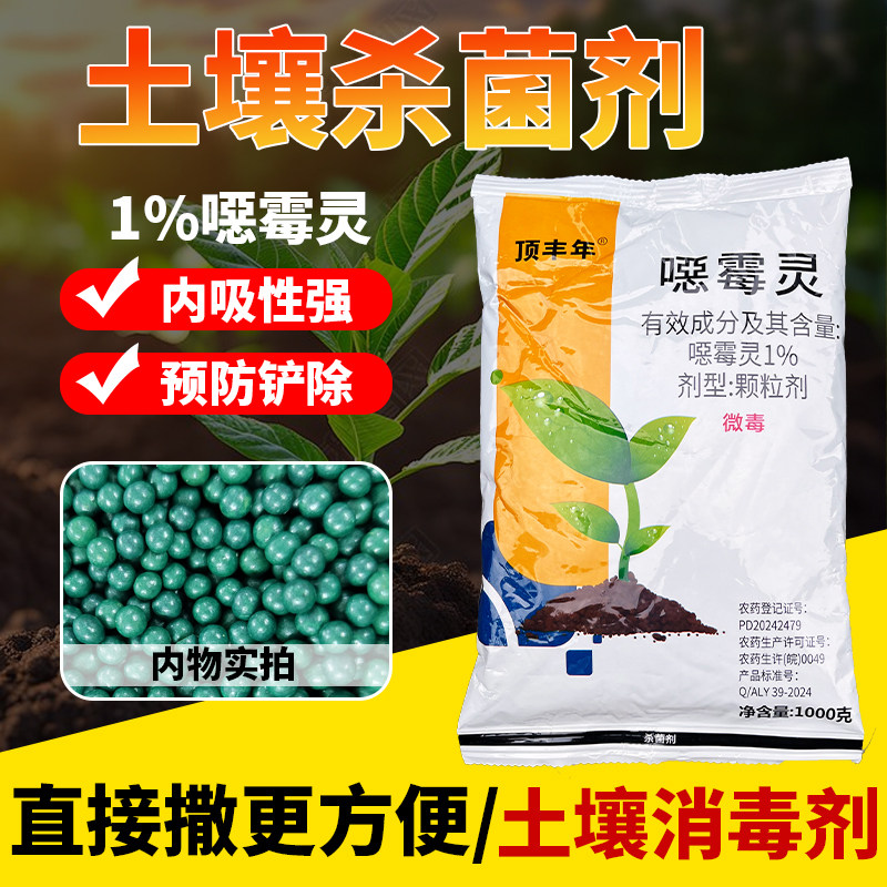 （厂家直销）恶霉灵土壤杀菌剂
