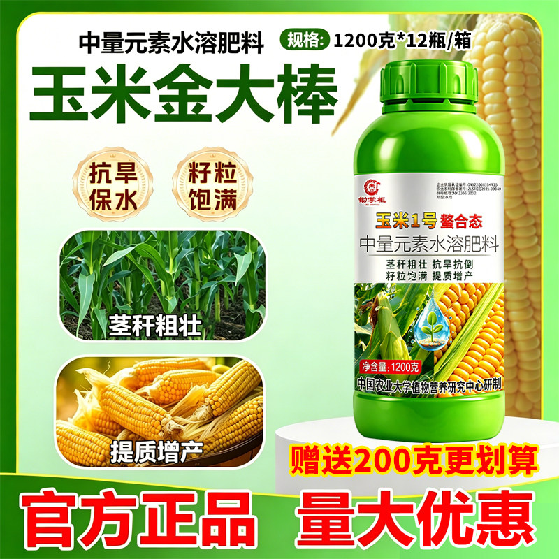 （厂家直销）玉米专用水溶肥