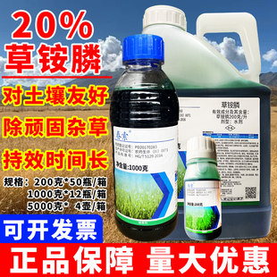 春索草铵膦磷除草烂根剂农药触杀型柑橘园果园非耕地荒地杀杂草药