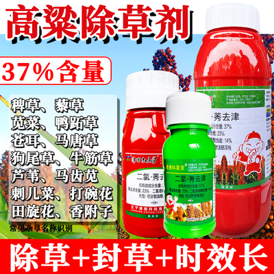 【官方推荐】高粱苗后除草专用