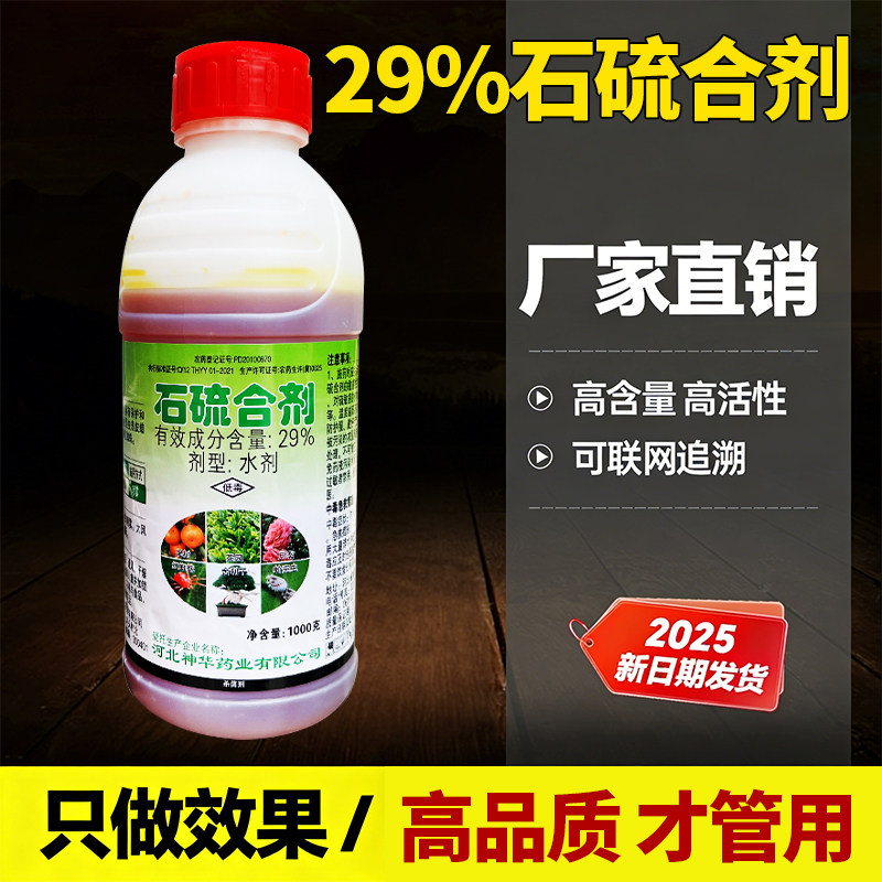 石硫合剂水剂红蜘蛛白粉病清园农药盆景石硫石合剂杀虫杀螨杀菌剂