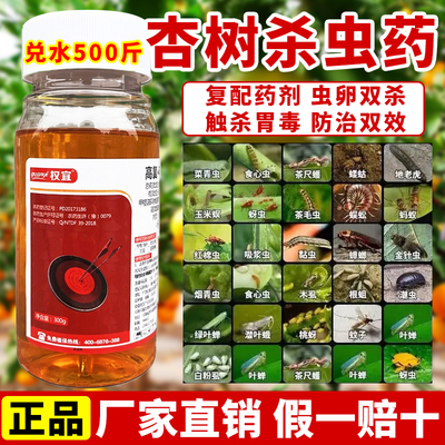 杏树杀虫剂杏树专用杀虫药李子树桃子树食心虫蚧壳虫蚜虫杏象甲药