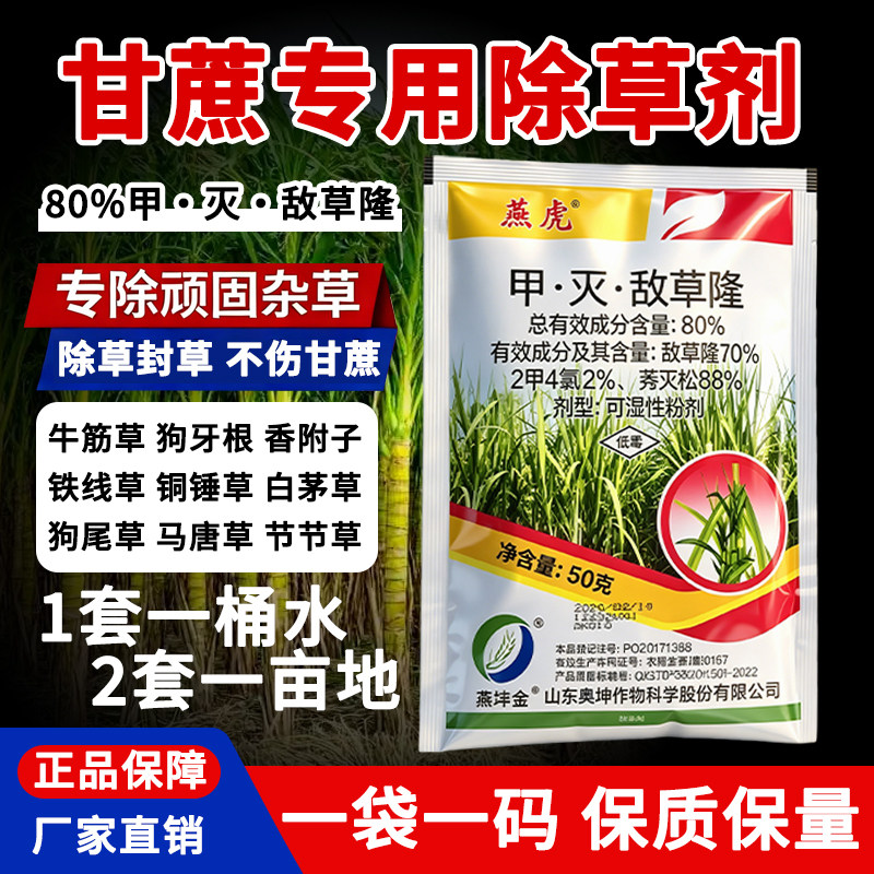 （厂家直销）甘蔗专用除草不伤苗