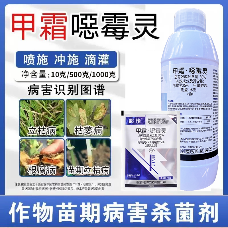 甲霜恶霉灵土壤杀菌剂果蔬水稻死苗烂根立枯猝倒茎腐根腐病专用药