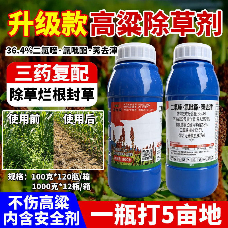 津田高粱除草剂苗后专用不伤高粱封杀双效禾阔双除二氯喹啉酸乙酸 - 实物图