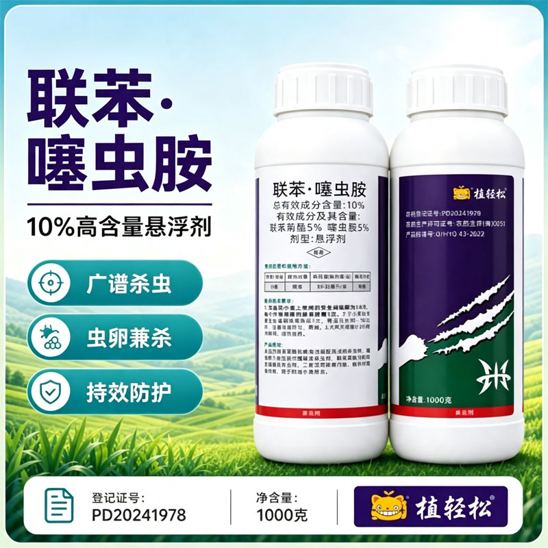 (厂家直销)广谱型杀虫剂