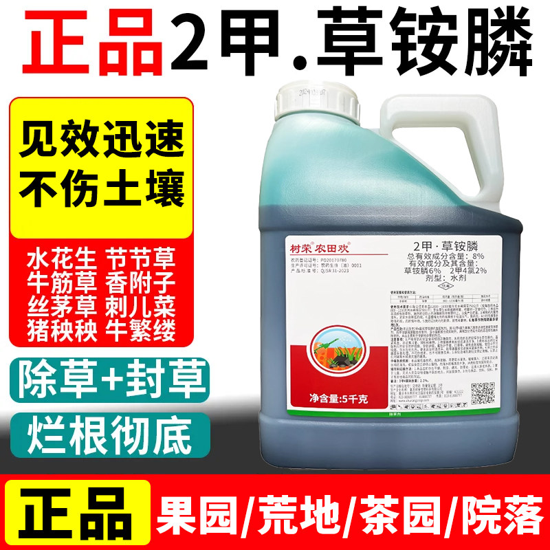 2甲·草铵胺膦除草烂根剂草甘磷烂根除草专用药水剂果园荒地正品