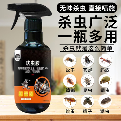 （厂家直销）杀蚂蚁蟑螂臭虫害虫