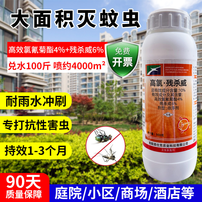 (厂家直销)杀蚊虫蟑螂
