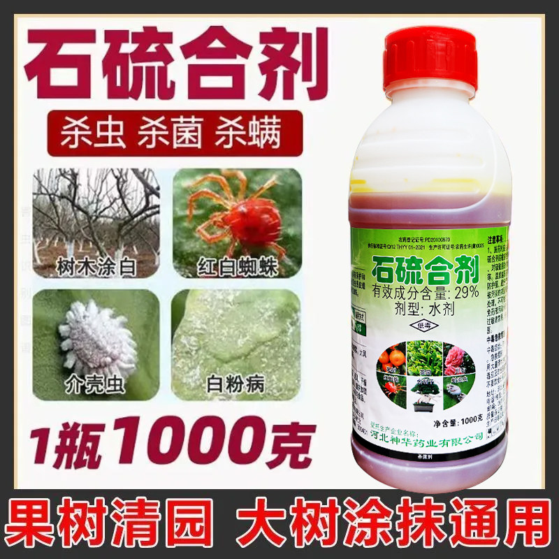 （厂家直销）清园杀螨杀菌涂白剂