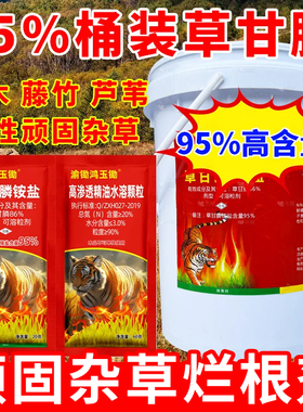 （95%高含量）草甘磷除草剂正品草甘膦铵盐除草烂根剂杂草一扫光