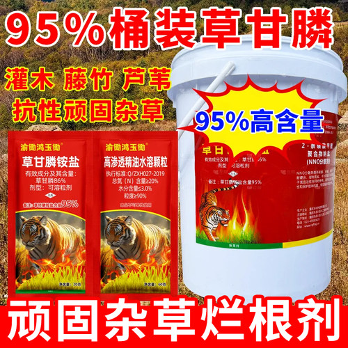 【厂家直销】95%高含量草甘膦