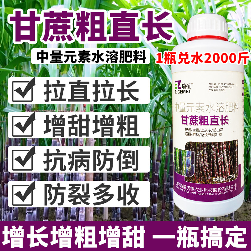 甘蔗专用药甘蔗拉长膨大素增长增粗拔节增甜抗倒叶面肥甘蔗壮丰素