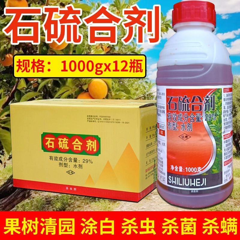 石硫合剂杀虫杀菌防病清园