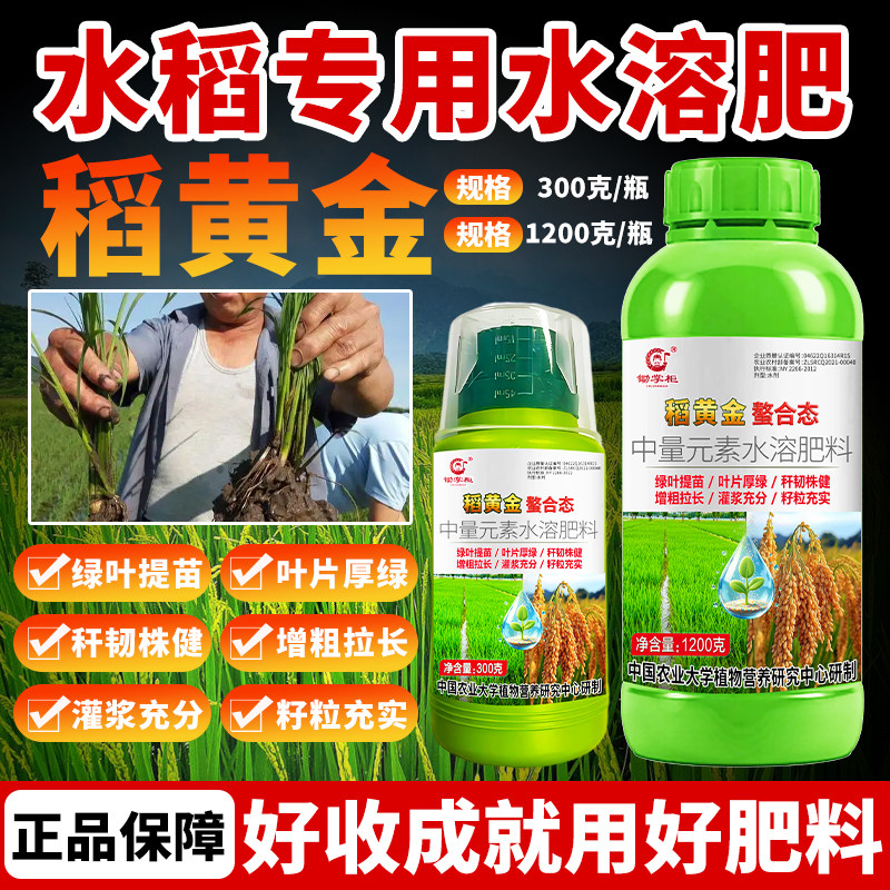 （厂家直销）水稻专用复合叶面肥