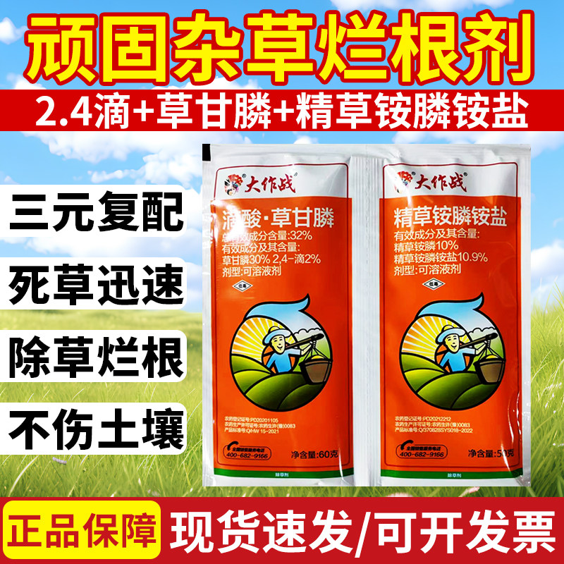 滴酸草甘膦除草烂根剂精草铵膦铵盐荒地公路灭杀防除恶性杂草除草