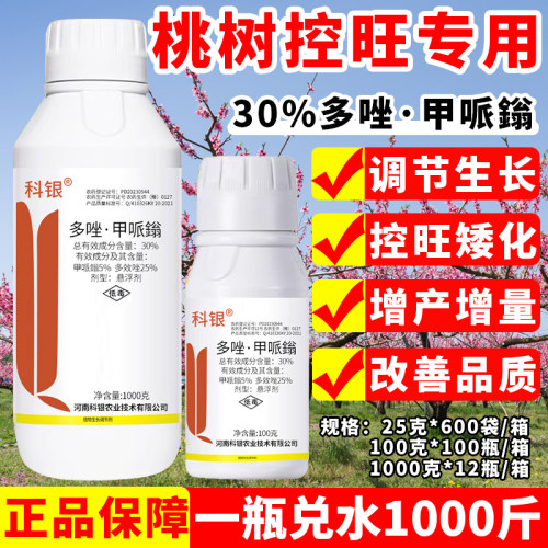 桃树控旺药30%多效唑甲哌鎓控旺长不伤果防陡长保花果生长调节剂
