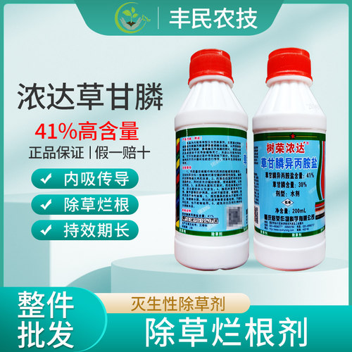 （官方推荐）草甘膦磷异丙胺盐