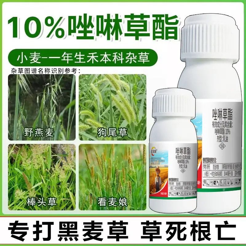 (正品好物)小麦苗后除草剂