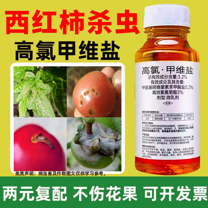 西红柿番茄专用杀虫剂药棉铃虫蓟马蚜虫白粉虱烟青虫腻蜜虫钻心虫