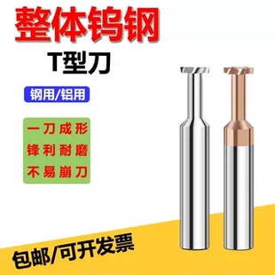 钨钢T型槽铣刀合金涂层t型槽刀 钢用/铝用等D2-D20更多规格可定做
