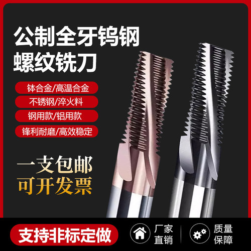 65度进口螺纹铣刀钨钢不锈钢专用