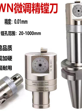 微调精镗刀加工深孔镗床镗刀杆BT40BT50高精度可调镗刀头刀柄